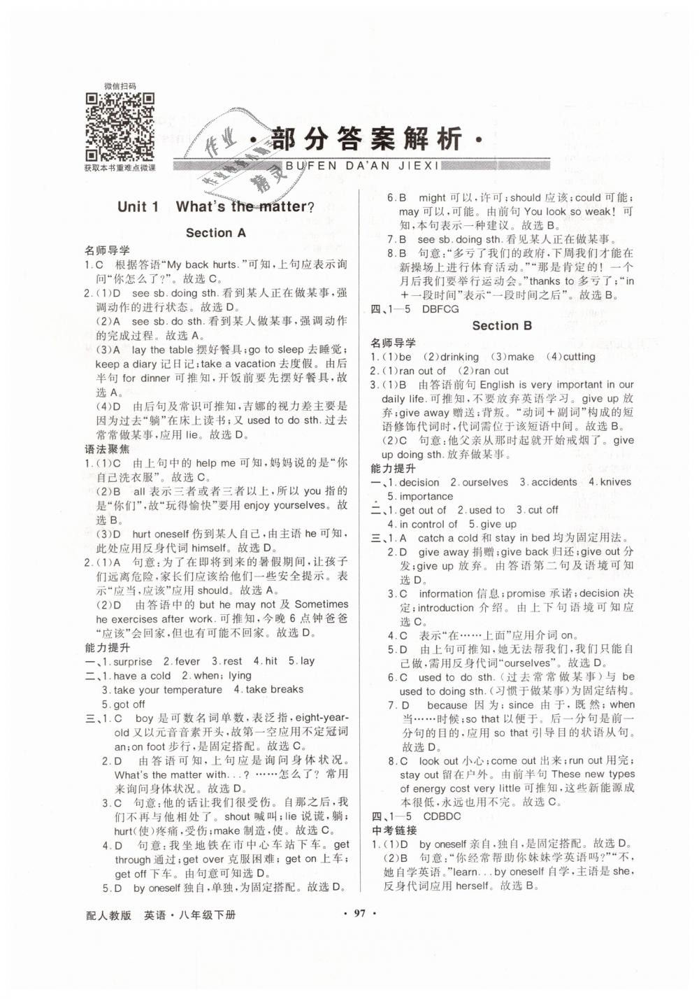 2019年同步导学与优化训练八年级英语下册人教版 第1页