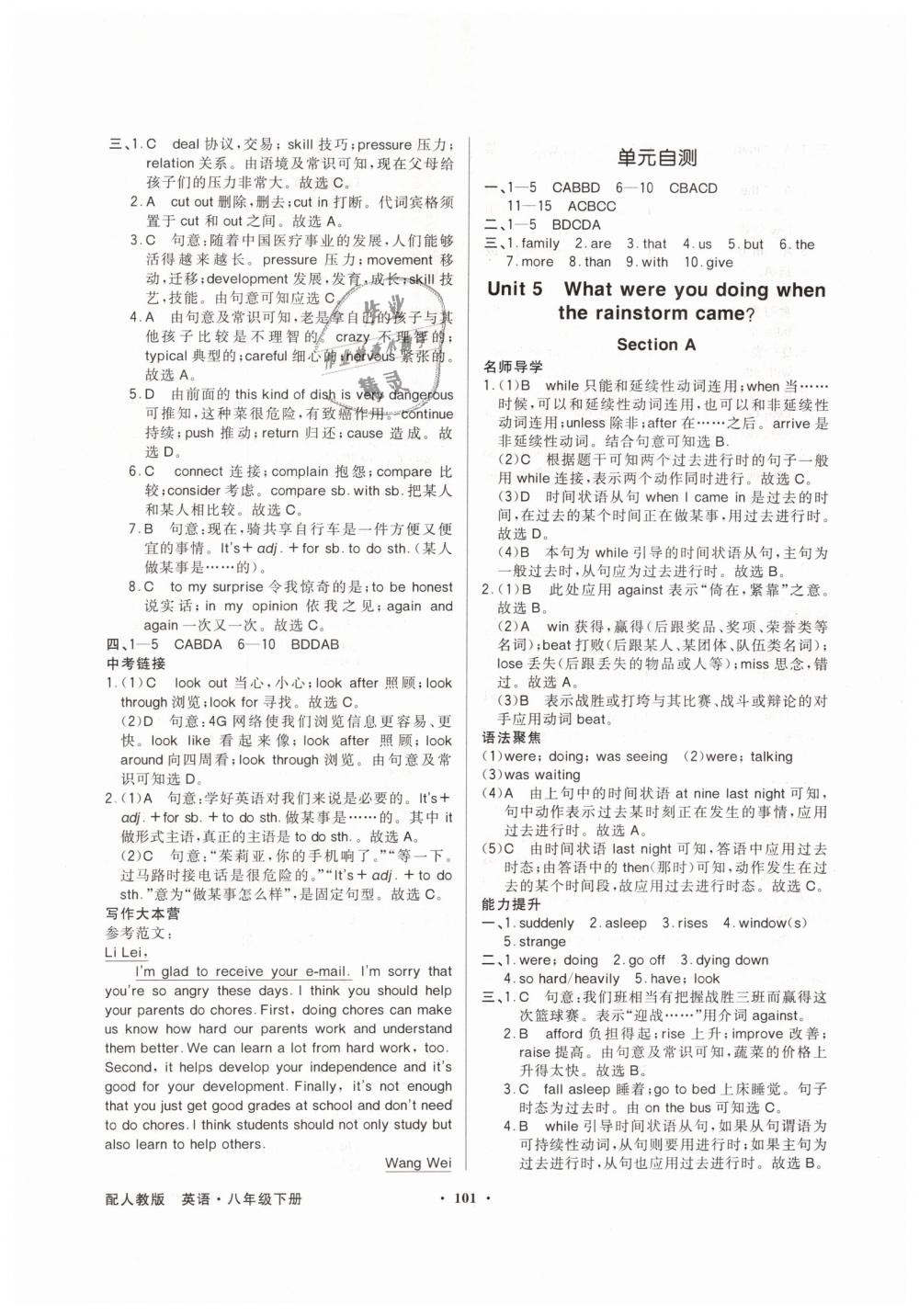 2019年同步導(dǎo)學(xué)與優(yōu)化訓(xùn)練八年級英語下冊人教版 第5頁