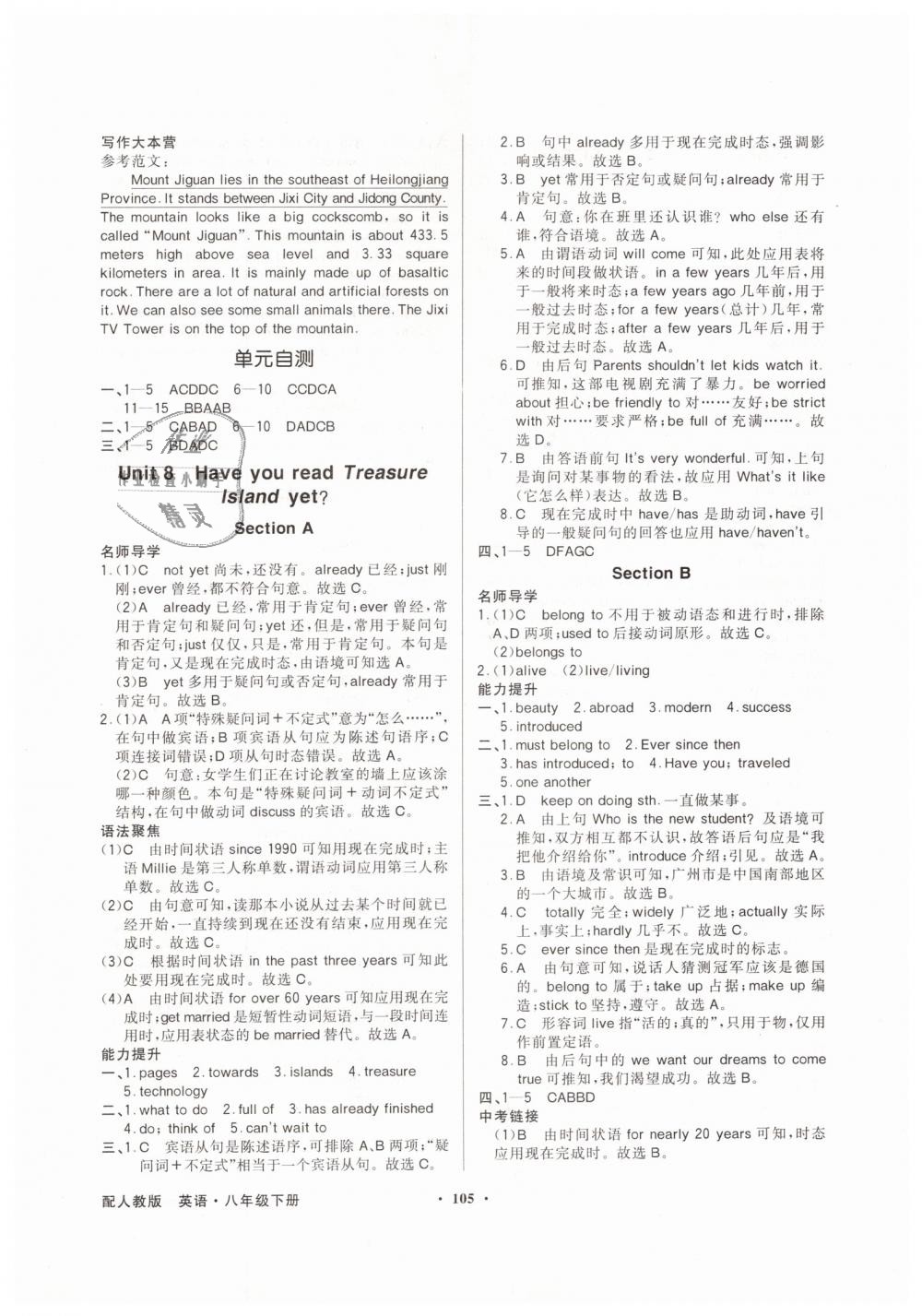 2019年同步導學與優(yōu)化訓練八年級英語下冊人教版 第9頁