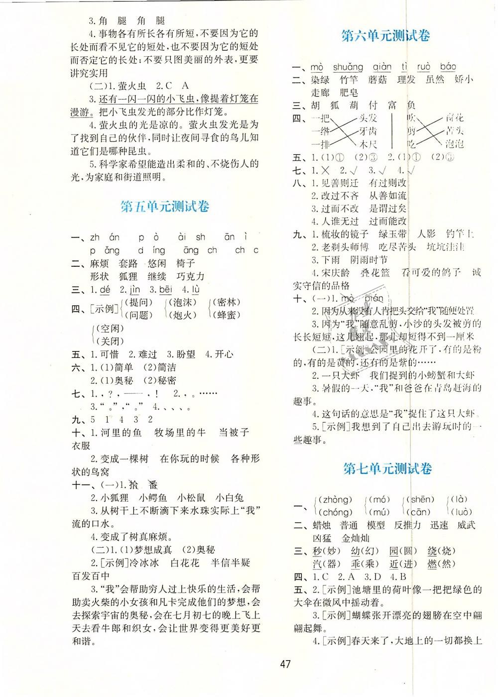 2019年新課程學(xué)習(xí)與評(píng)價(jià)三年級(jí)語(yǔ)文下冊(cè)人教版 第7頁(yè)