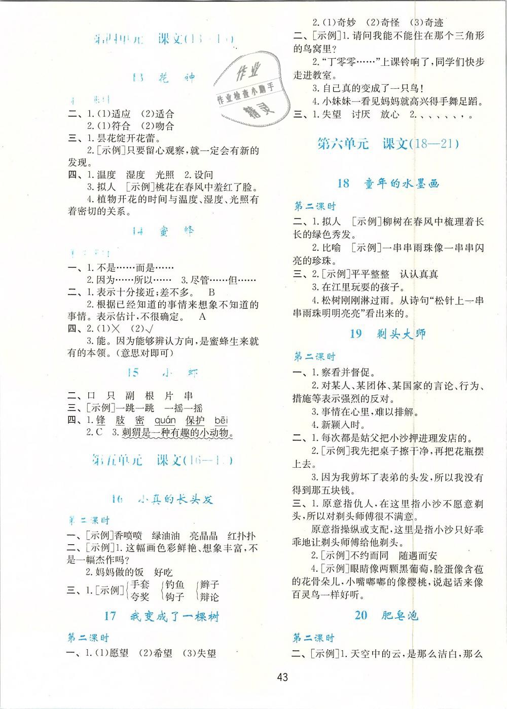 2019年新课程学习与评价三年级语文下册人教版 第3页