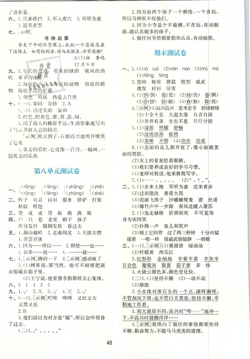 2019年新課程學(xué)習(xí)與評價三年級語文下冊人教版 第8頁