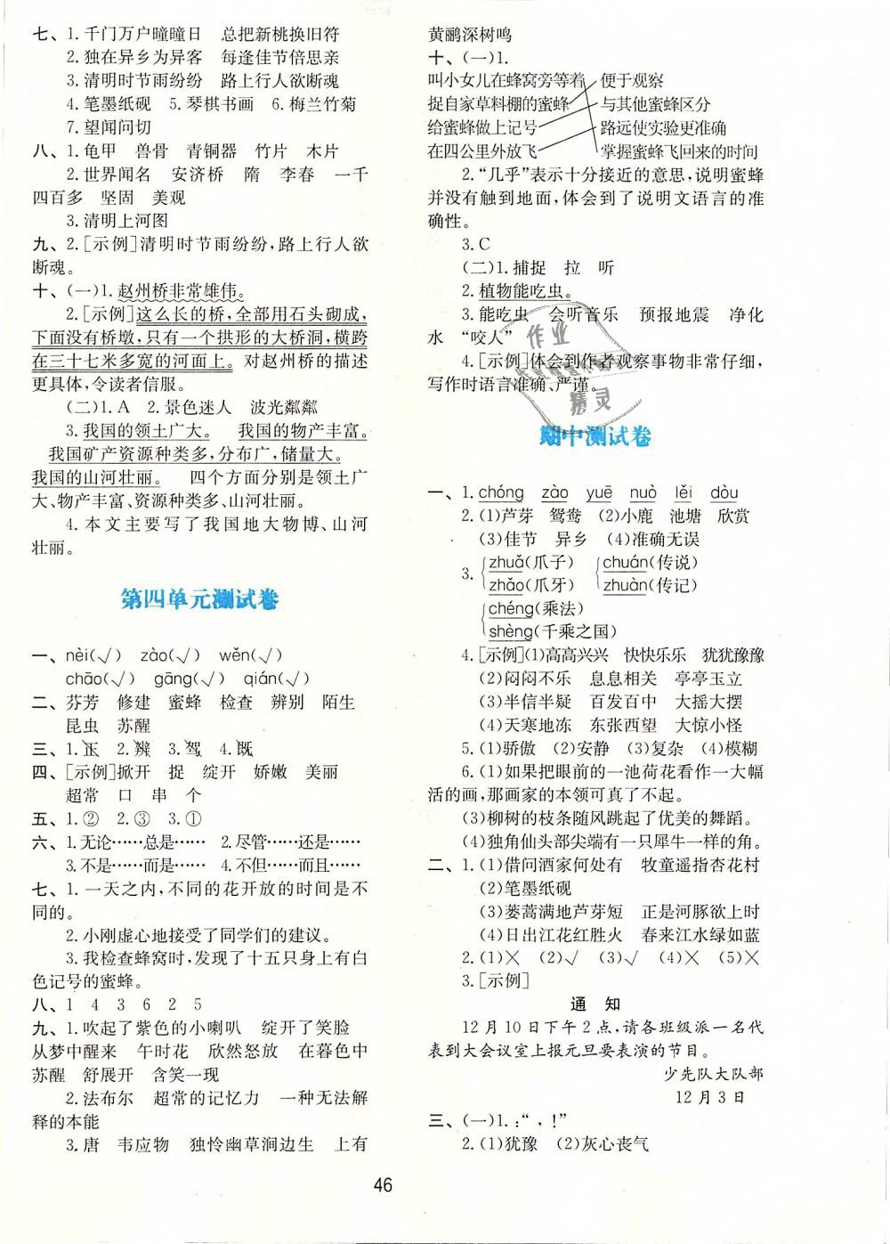 2019年新课程学习与评价三年级语文下册人教版 第6页