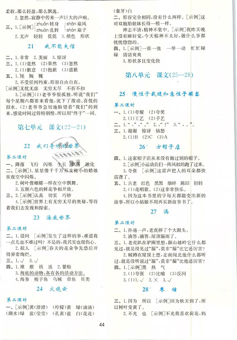 2019年新課程學(xué)習(xí)與評(píng)價(jià)三年級(jí)語文下冊人教版 第4頁