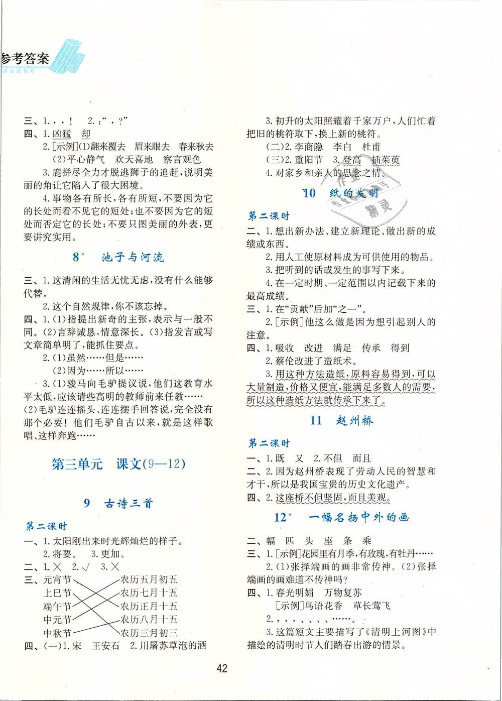 2019年新課程學(xué)習(xí)與評(píng)價(jià)三年級(jí)語(yǔ)文下冊(cè)人教版 第2頁(yè)