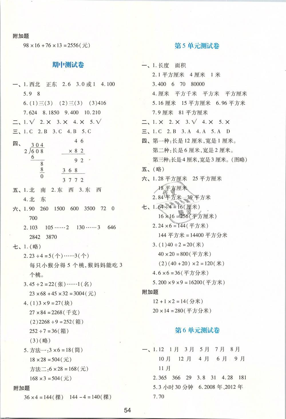 2019年新課程學習與評價三年級數(shù)學下冊人教版 第10頁