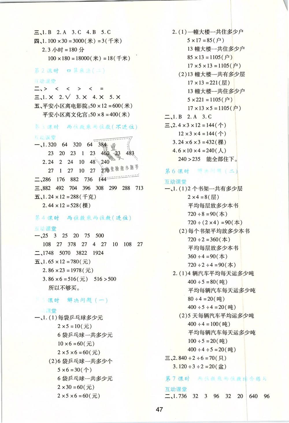 2019年新課程學習與評價三年級數(shù)學下冊人教版 第3頁