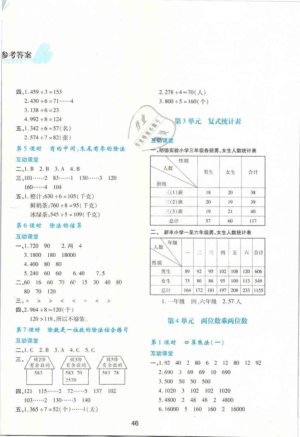 2019年新課程學(xué)習(xí)與評價三年級數(shù)學(xué)下冊人教版 第2頁