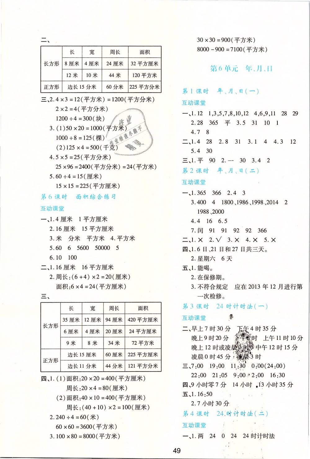 2019年新課程學(xué)習(xí)與評價(jià)三年級數(shù)學(xué)下冊人教版 第5頁