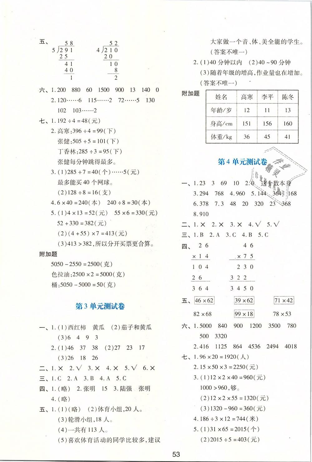 2019年新課程學習與評價三年級數(shù)學下冊人教版 第9頁