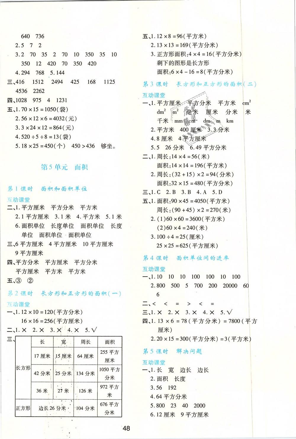 2019年新課程學(xué)習(xí)與評(píng)價(jià)三年級(jí)數(shù)學(xué)下冊(cè)人教版 第4頁(yè)