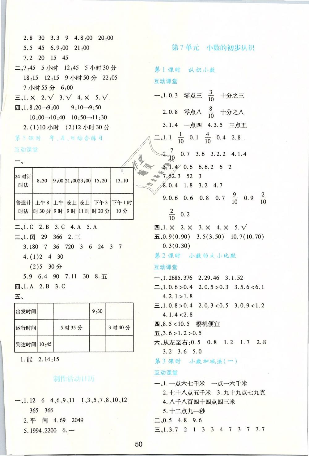 2019年新課程學(xué)習(xí)與評價三年級數(shù)學(xué)下冊人教版 第6頁