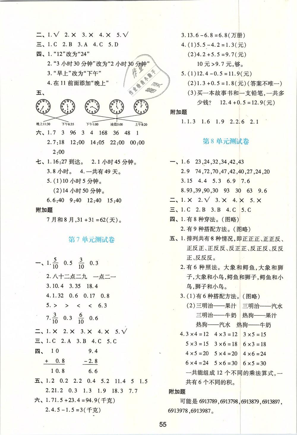 2019年新課程學(xué)習與評價三年級數(shù)學(xué)下冊人教版 第11頁