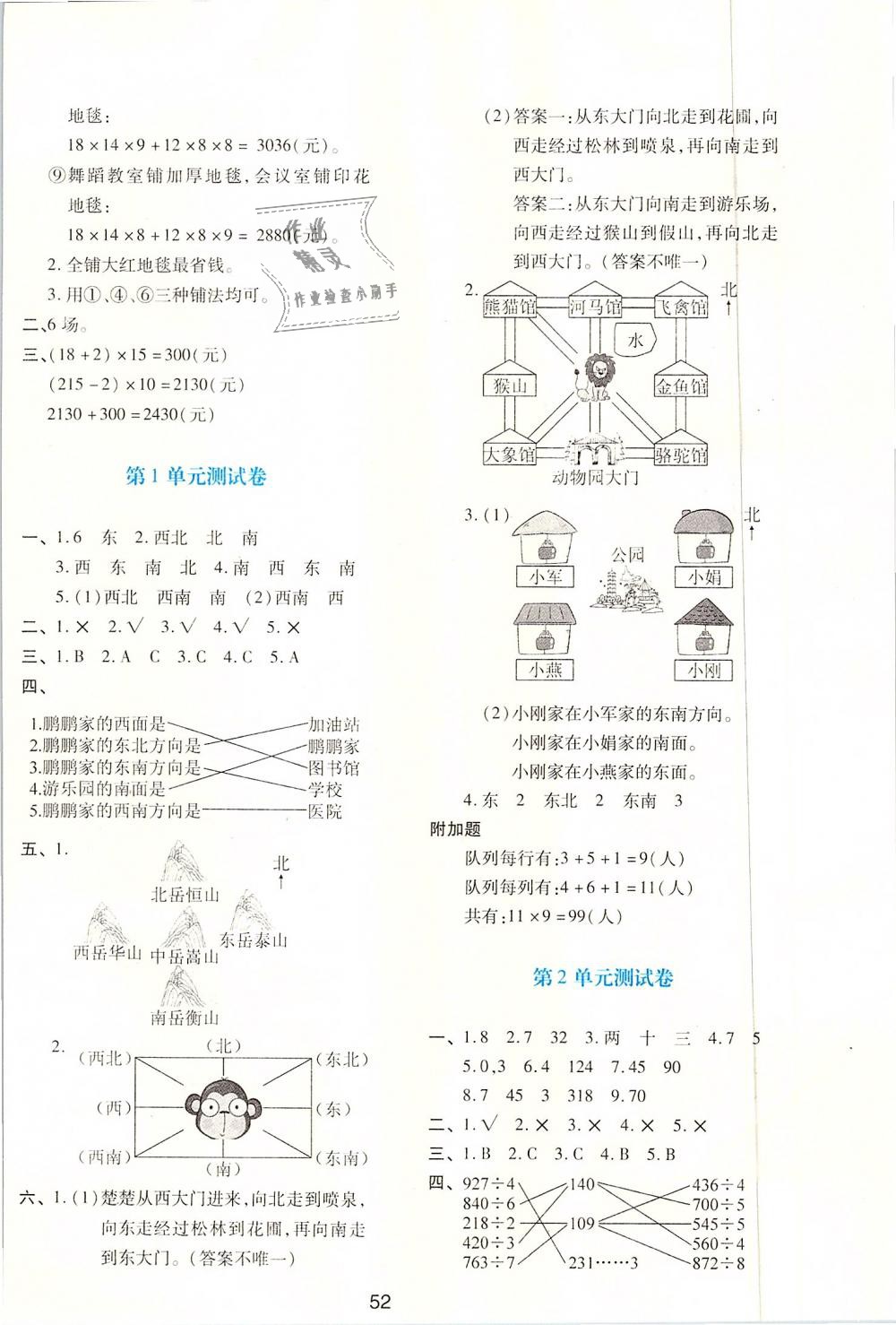 2019年新課程學(xué)習(xí)與評價三年級數(shù)學(xué)下冊人教版 第8頁