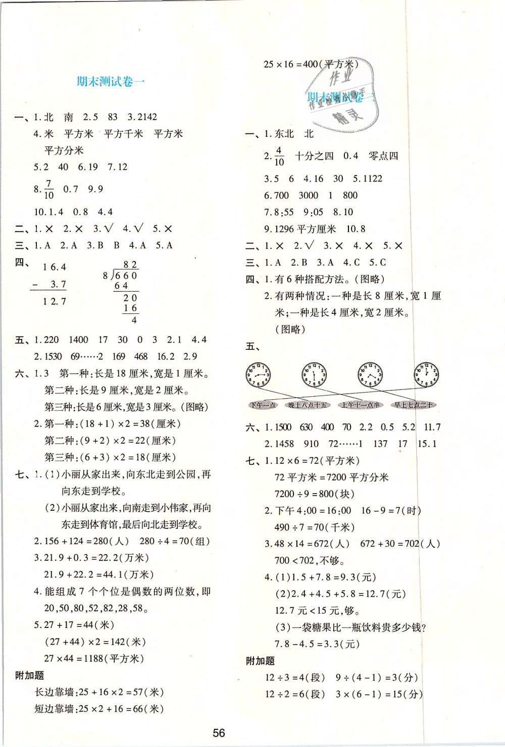 2019年新課程學(xué)習(xí)與評(píng)價(jià)三年級(jí)數(shù)學(xué)下冊(cè)人教版 第12頁(yè)