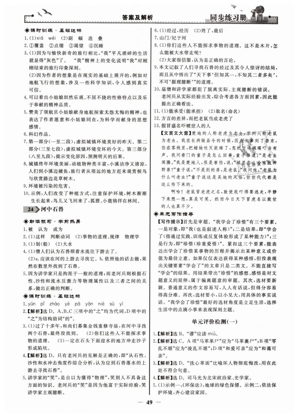 2019年同步練習冊七年級語文下冊人教版人民教育出版社 第17頁