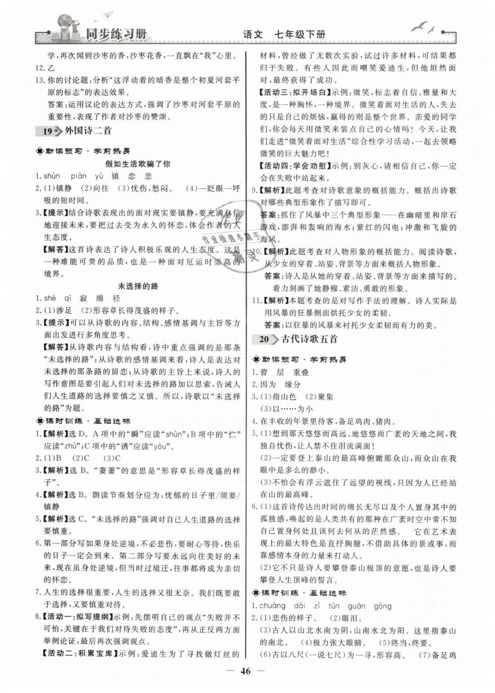 2019年同步練習(xí)冊(cè)七年級(jí)語(yǔ)文下冊(cè)人教版人民教育出版社 第14頁(yè)