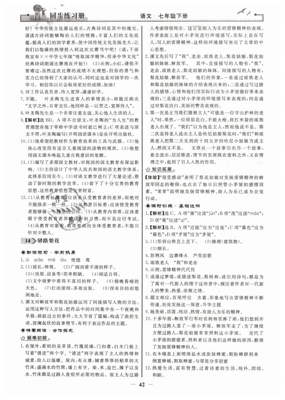 2019年同步練習(xí)冊(cè)七年級(jí)語(yǔ)文下冊(cè)人教版人民教育出版社 第10頁(yè)