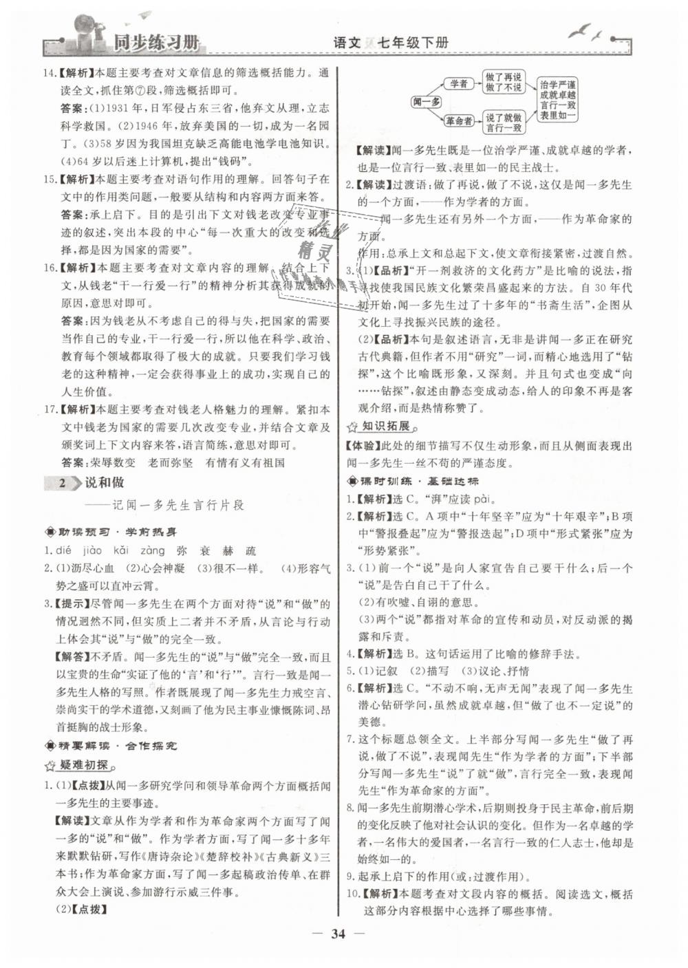 2019年同步練習冊七年級語文下冊人教版人民教育出版社 第2頁