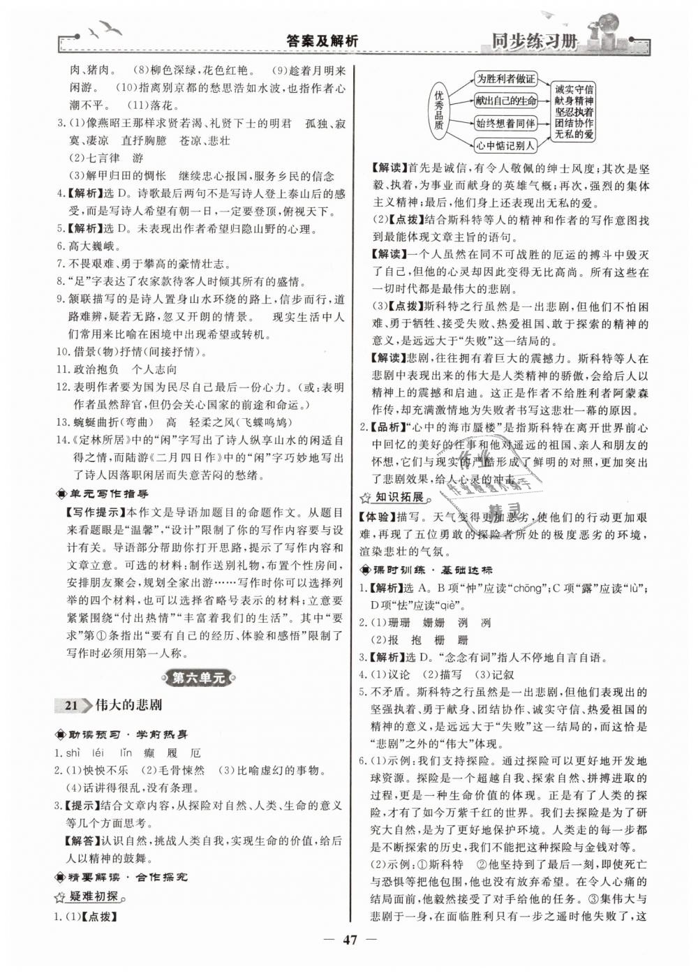 2019年同步練習(xí)冊(cè)七年級(jí)語(yǔ)文下冊(cè)人教版人民教育出版社 第15頁(yè)