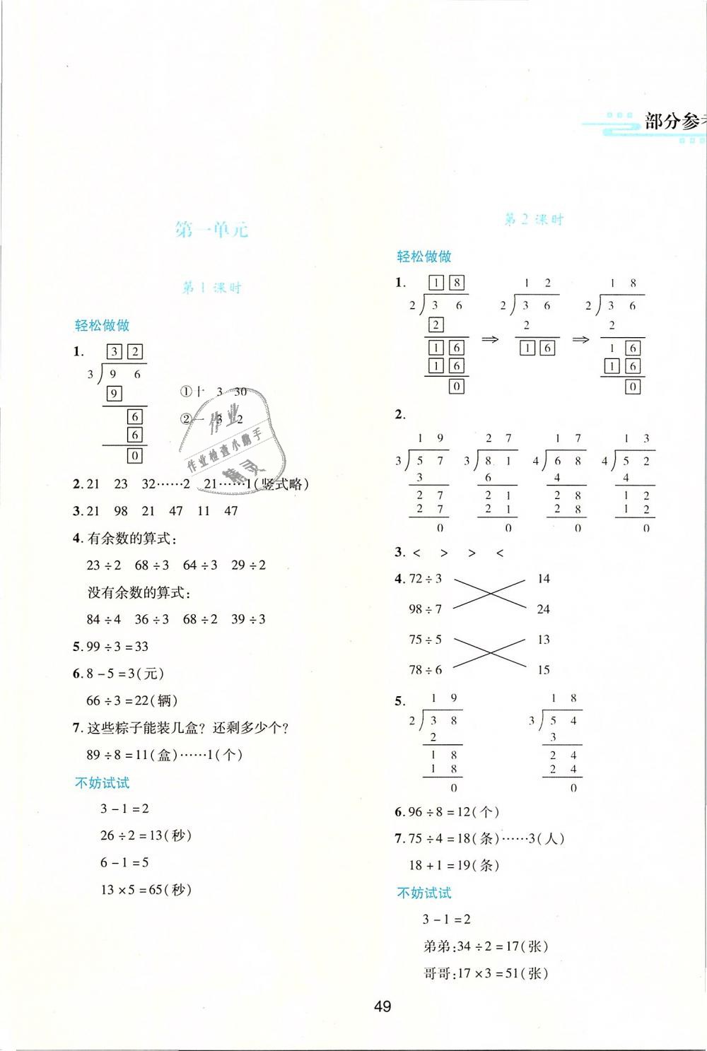 2019年新课程学习与评价三年级数学下册北师大版 第1页