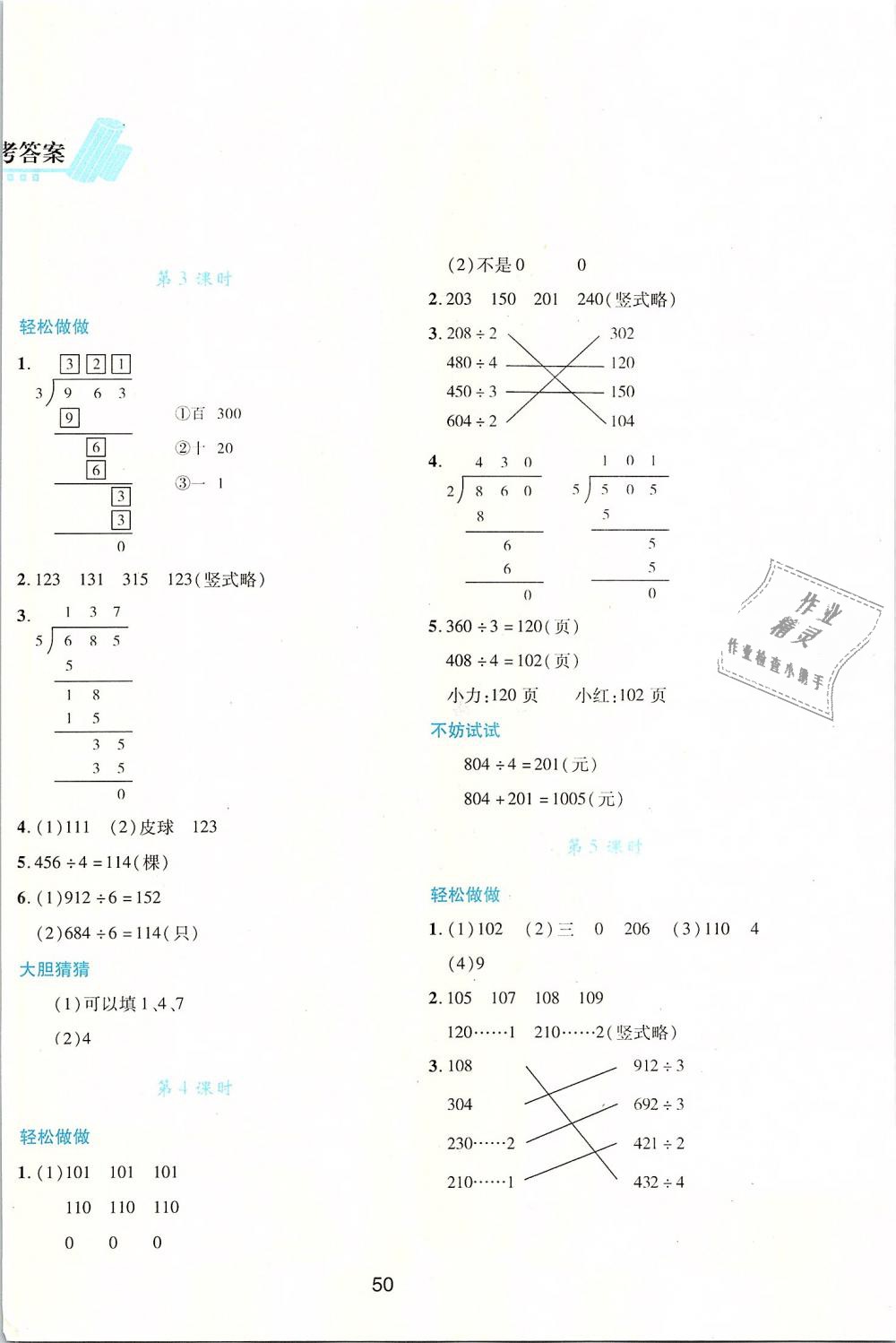 2019年新課程學(xué)習(xí)與評價三年級數(shù)學(xué)下冊北師大版 第2頁