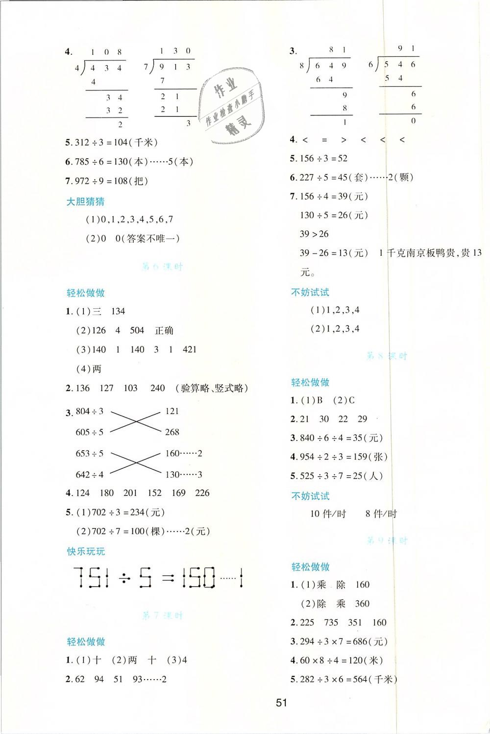 2019年新課程學(xué)習與評價三年級數(shù)學(xué)下冊北師大版 第3頁