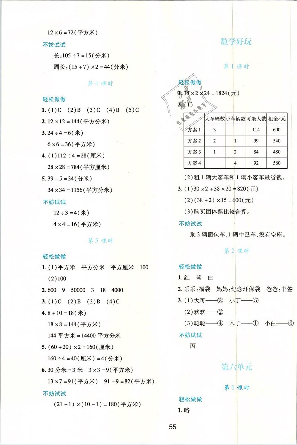 2019年新課程學(xué)習與評價三年級數(shù)學(xué)下冊北師大版 第7頁