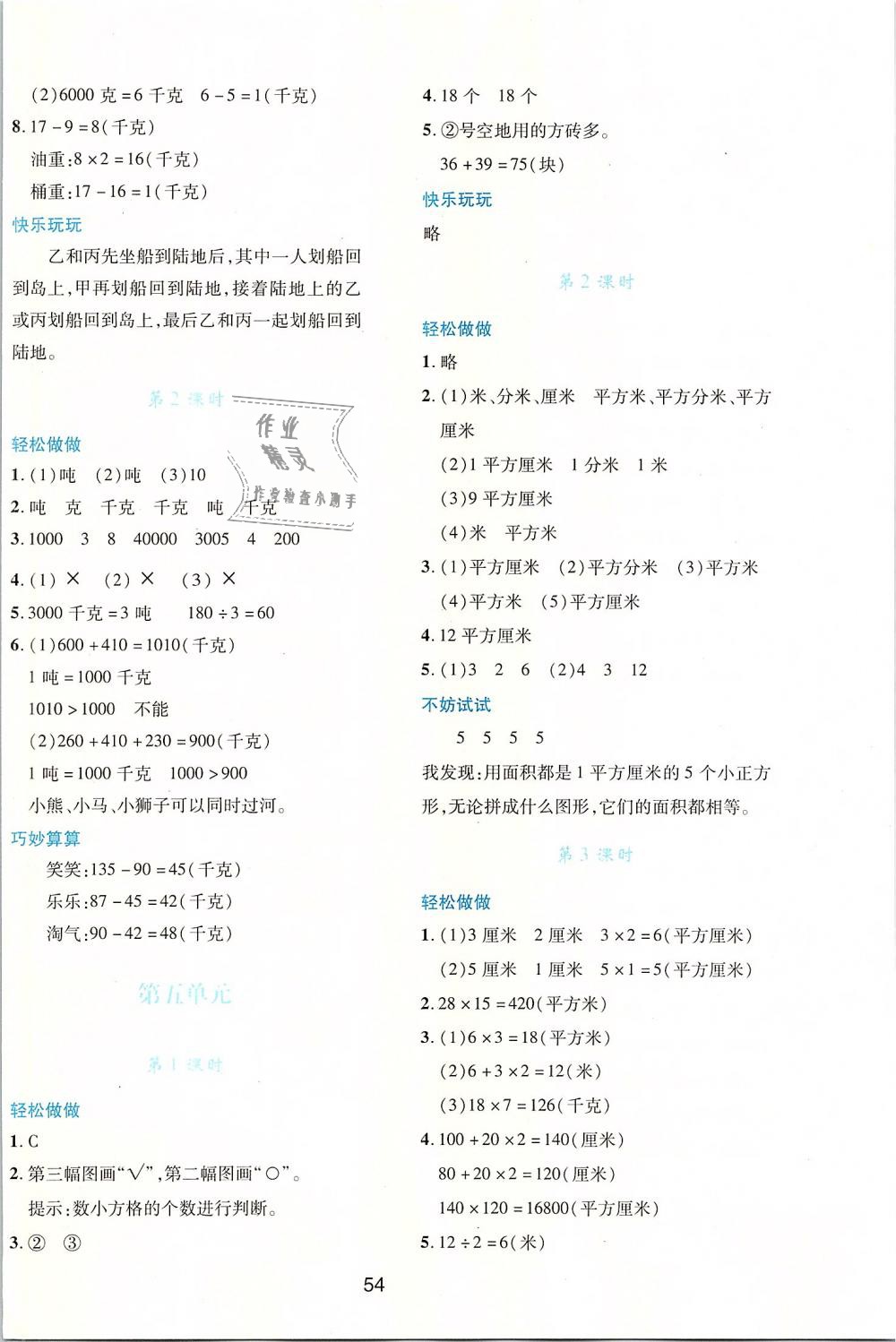 2019年新課程學(xué)習(xí)與評(píng)價(jià)三年級(jí)數(shù)學(xué)下冊(cè)北師大版 第6頁