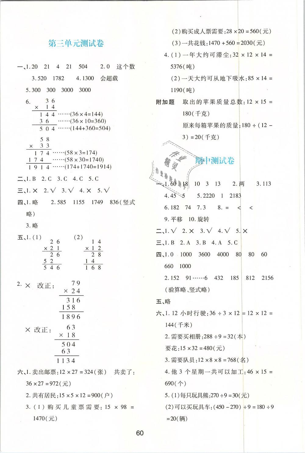 2019年新課程學習與評價三年級數(shù)學下冊北師大版 第12頁