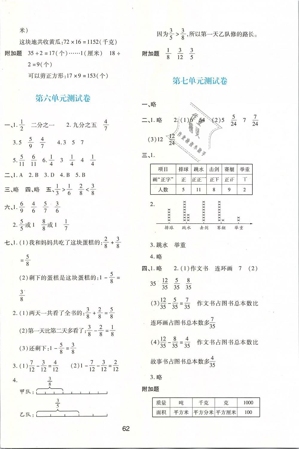 2019年新課程學(xué)習(xí)與評價(jià)三年級數(shù)學(xué)下冊北師大版 第14頁