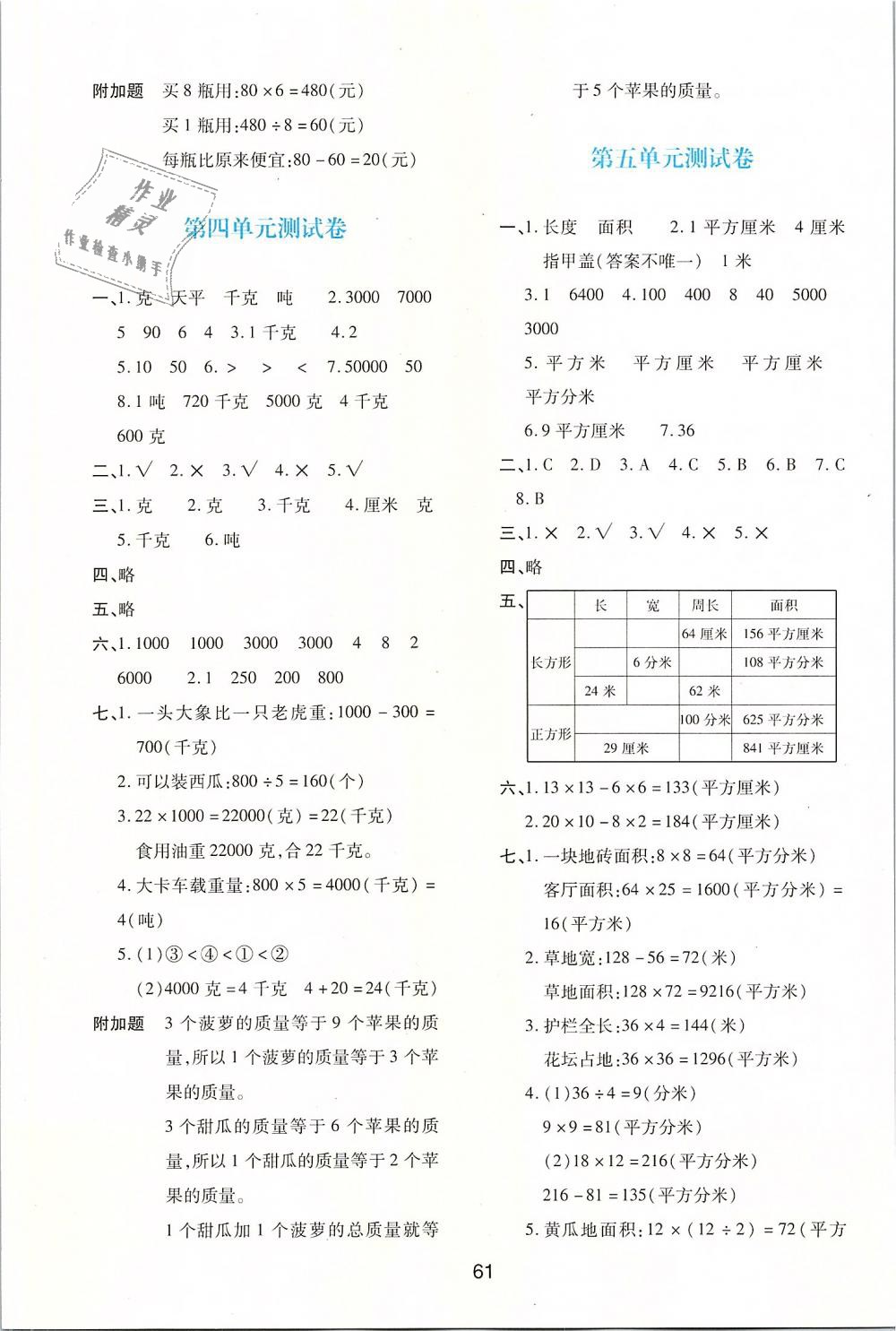 2019年新課程學(xué)習(xí)與評價(jià)三年級數(shù)學(xué)下冊北師大版 第13頁