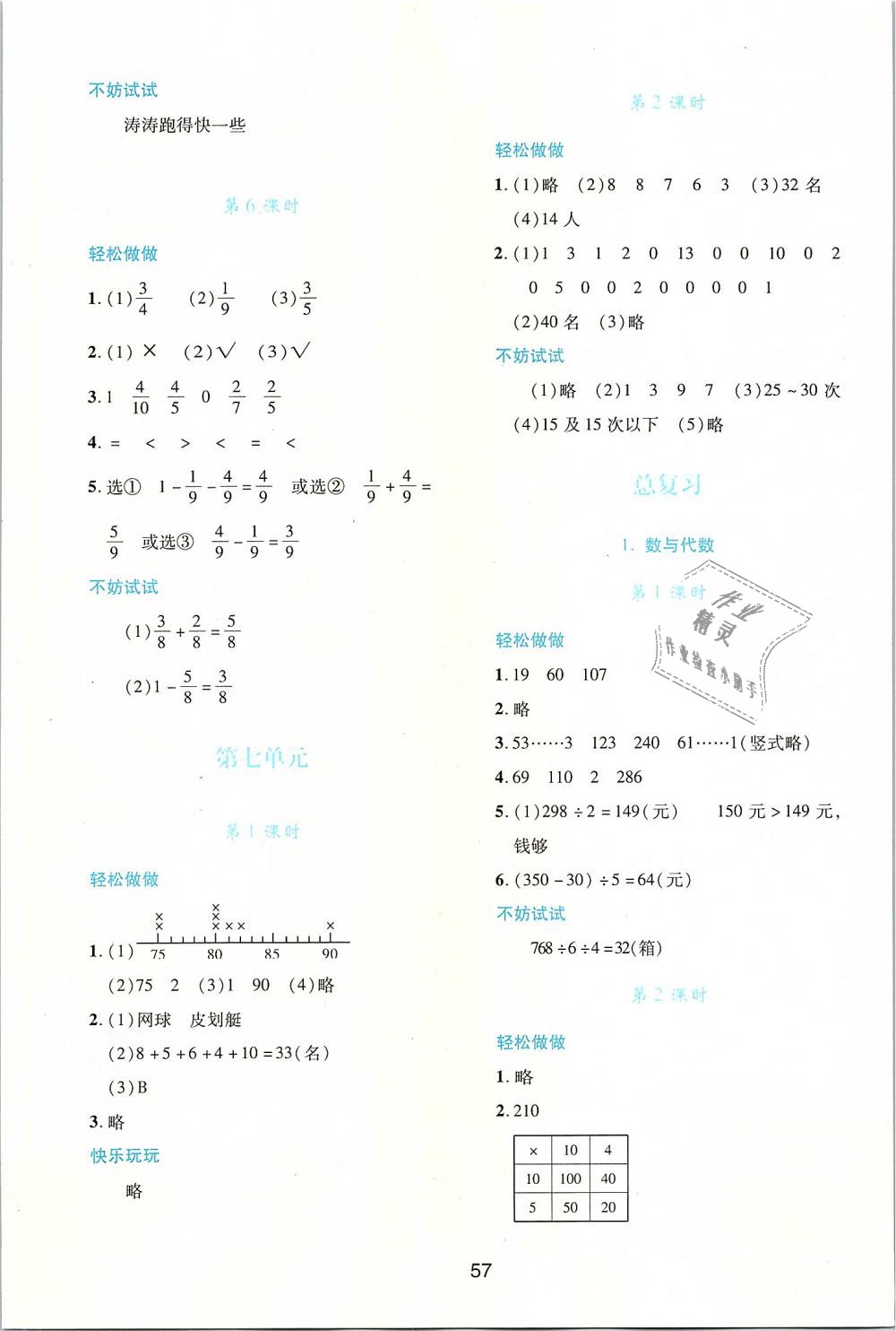 2019年新課程學(xué)習(xí)與評(píng)價(jià)三年級(jí)數(shù)學(xué)下冊(cè)北師大版 第9頁