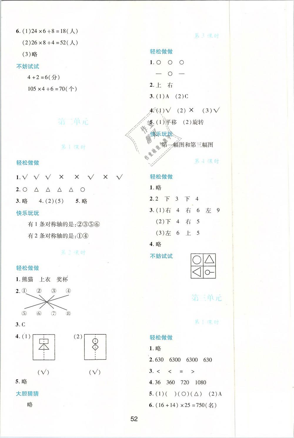 2019年新課程學(xué)習(xí)與評價三年級數(shù)學(xué)下冊北師大版 第4頁