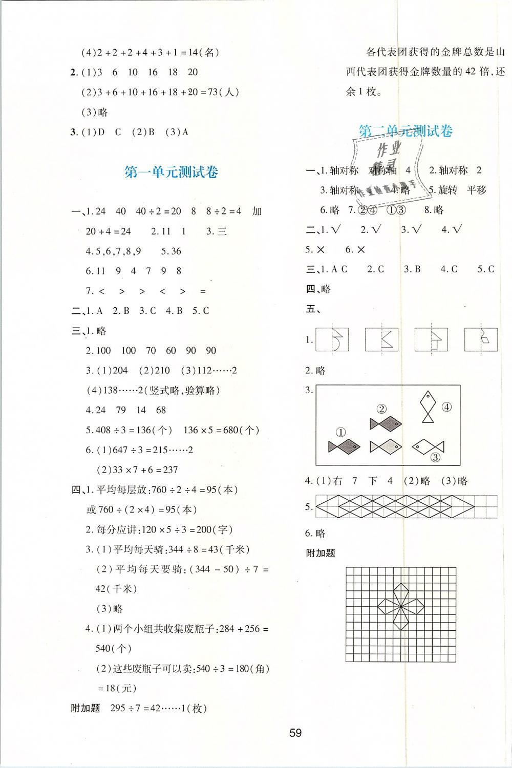 2019年新課程學(xué)習(xí)與評(píng)價(jià)三年級(jí)數(shù)學(xué)下冊(cè)北師大版 第11頁(yè)