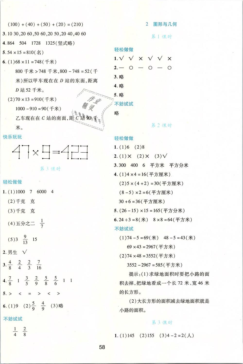 2019年新課程學習與評價三年級數(shù)學下冊北師大版 第10頁