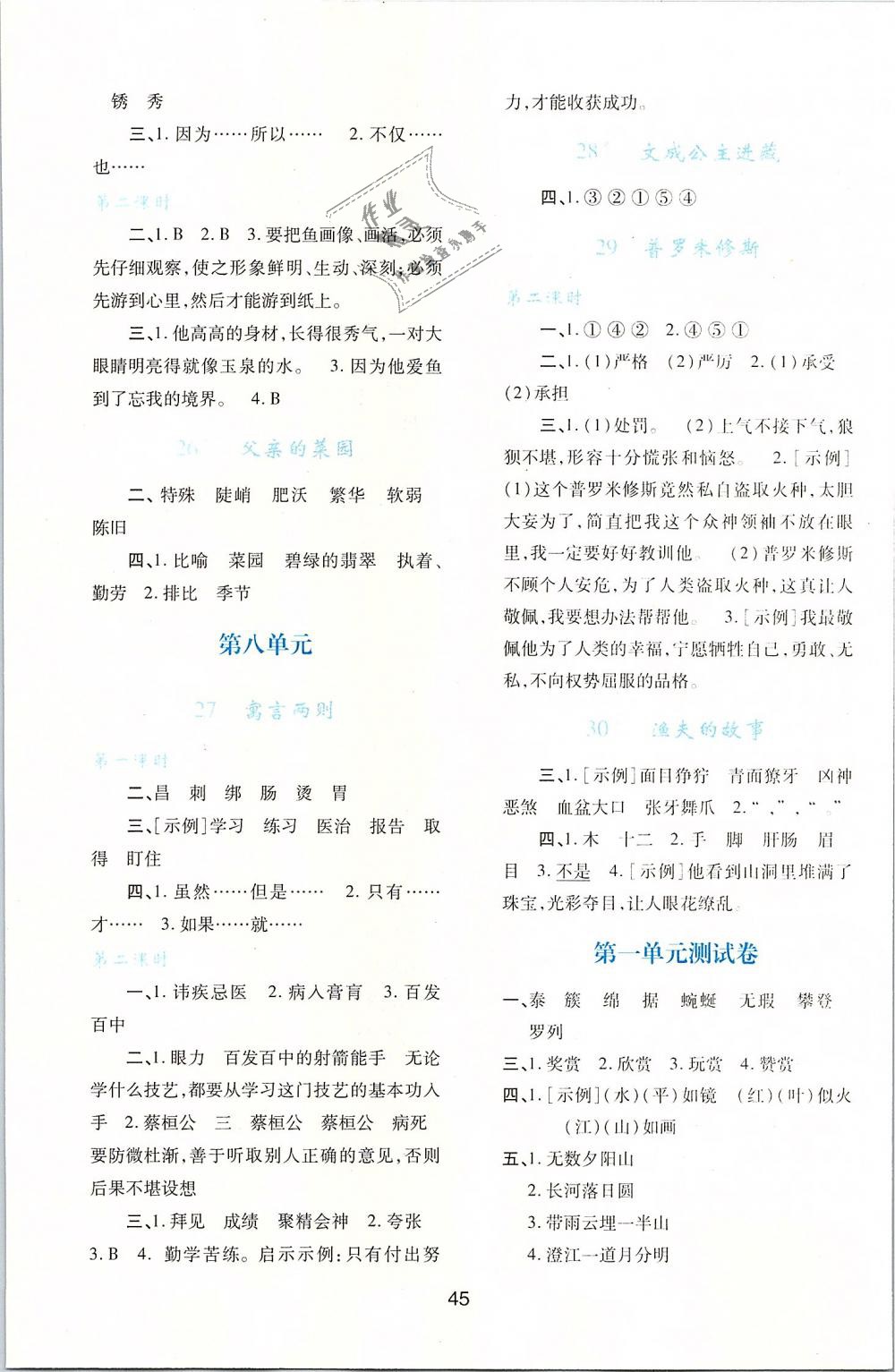 2019年新課程學(xué)習(xí)與評(píng)價(jià)四年級(jí)語(yǔ)文下冊(cè)人教版 第5頁(yè)