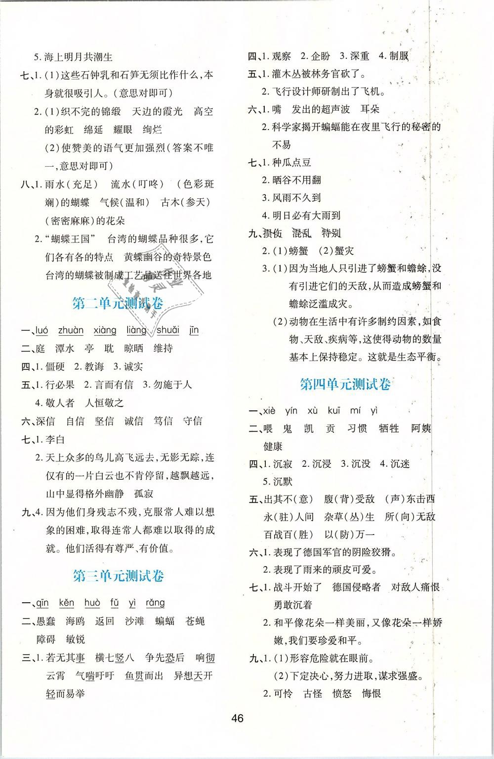 2019年新課程學(xué)習(xí)與評價四年級語文下冊人教版 第6頁