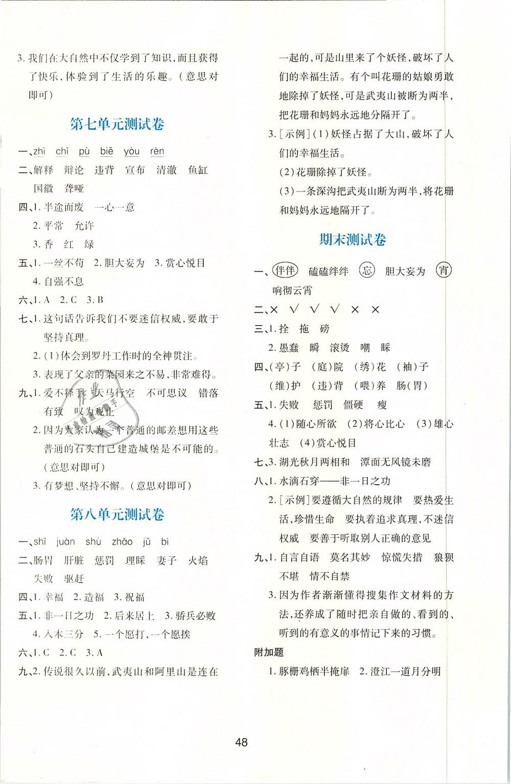 2019年新課程學(xué)習(xí)與評(píng)價(jià)四年級(jí)語(yǔ)文下冊(cè)人教版 第8頁(yè)