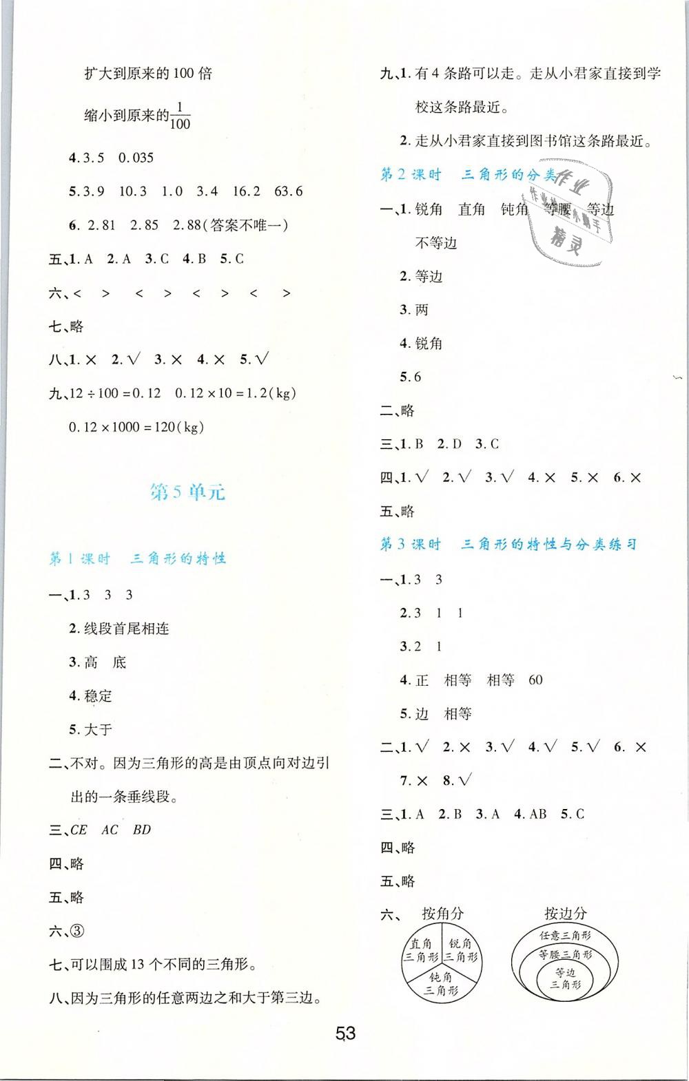 2019年新課程學(xué)習(xí)與評(píng)價(jià)四年級(jí)數(shù)學(xué)下冊(cè)人教版 第9頁