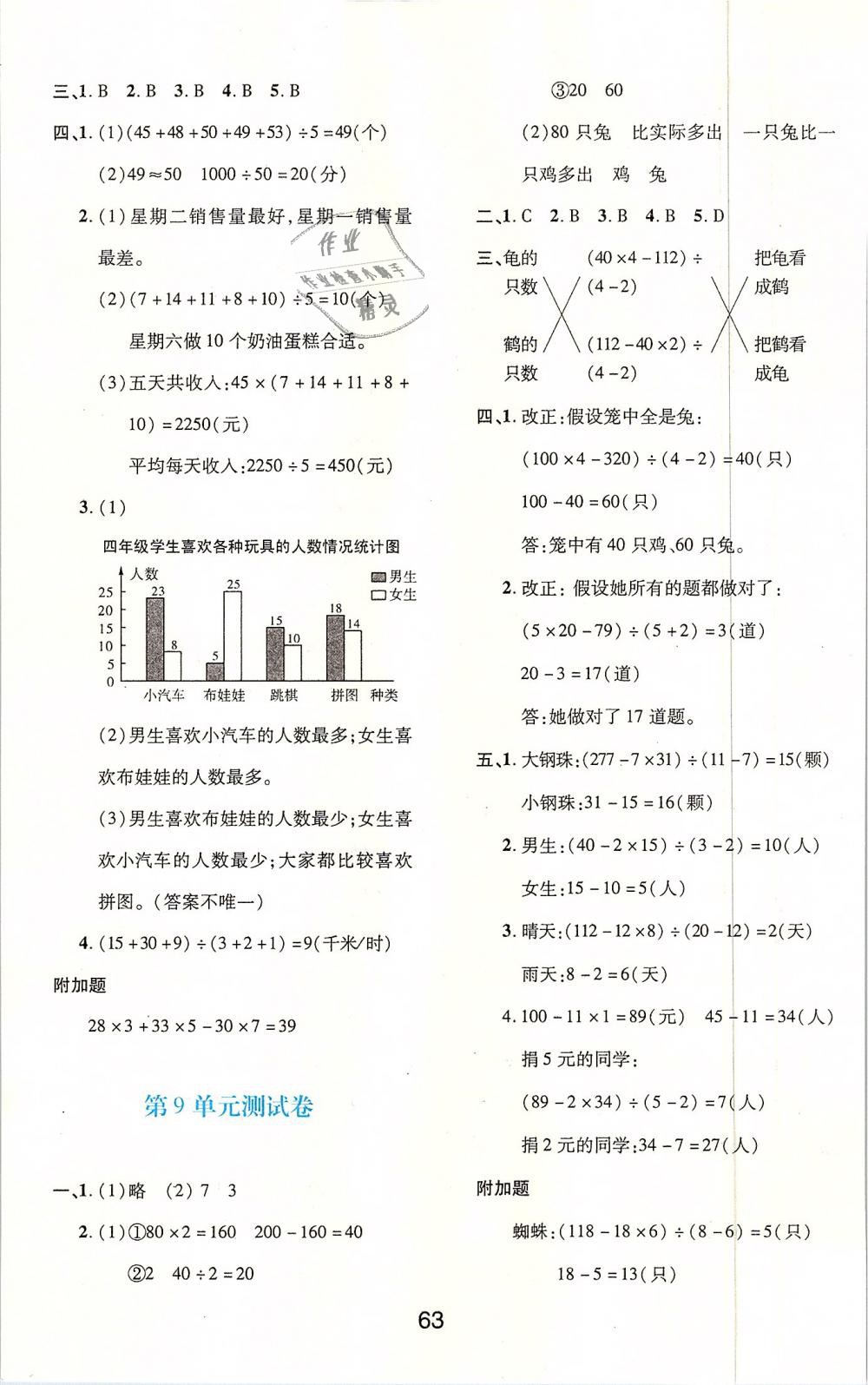 2019年新課程學(xué)習(xí)與評價四年級數(shù)學(xué)下冊人教版 第19頁