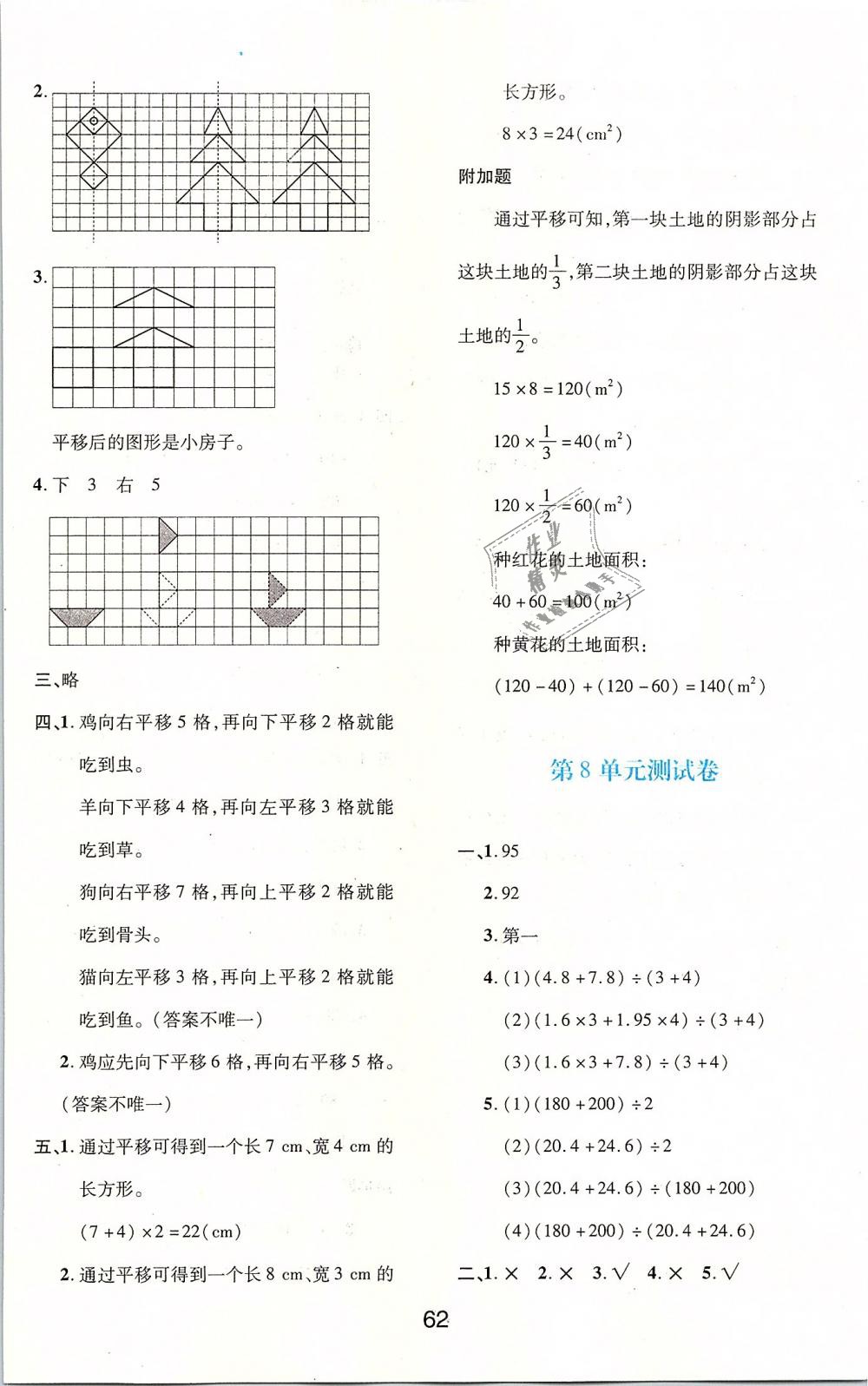 2019年新課程學(xué)習(xí)與評(píng)價(jià)四年級(jí)數(shù)學(xué)下冊(cè)人教版 第18頁(yè)