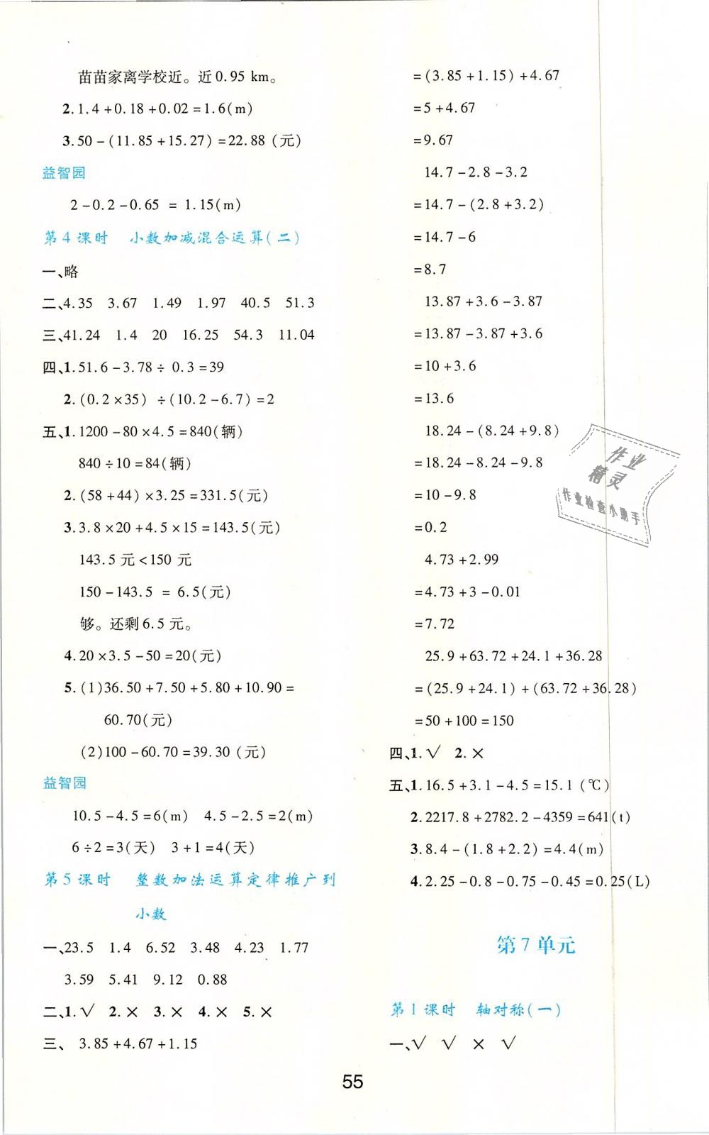 2019年新課程學(xué)習(xí)與評(píng)價(jià)四年級(jí)數(shù)學(xué)下冊(cè)人教版 第11頁