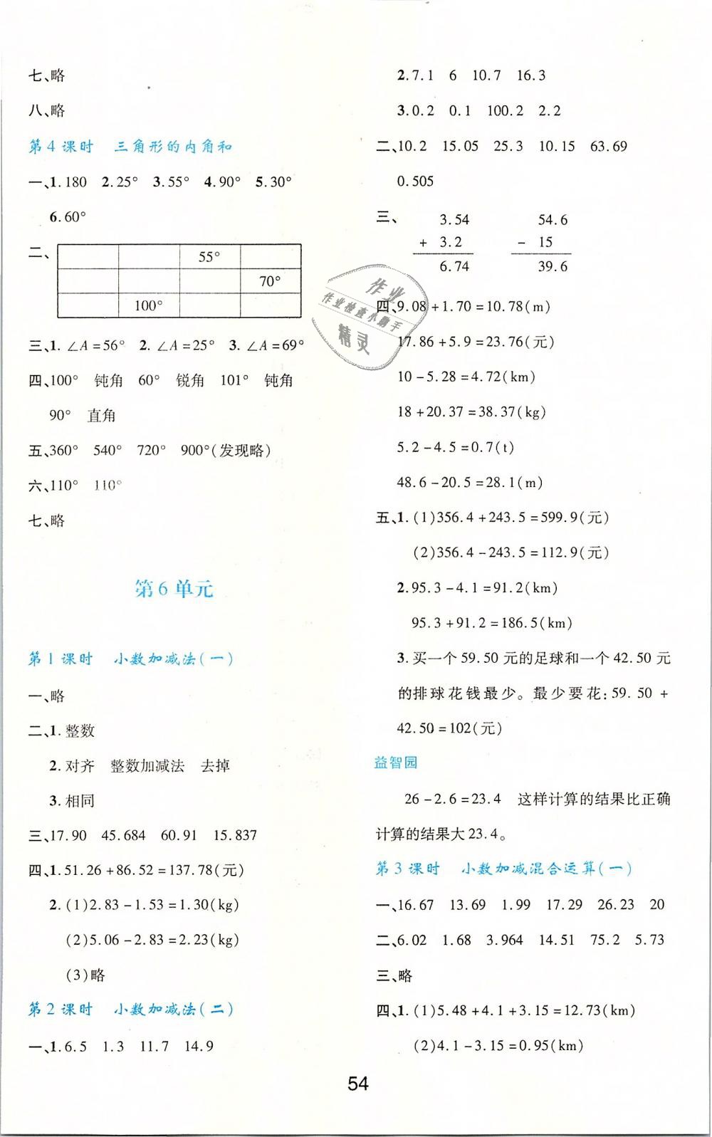 2019年新課程學(xué)習(xí)與評價(jià)四年級數(shù)學(xué)下冊人教版 第10頁