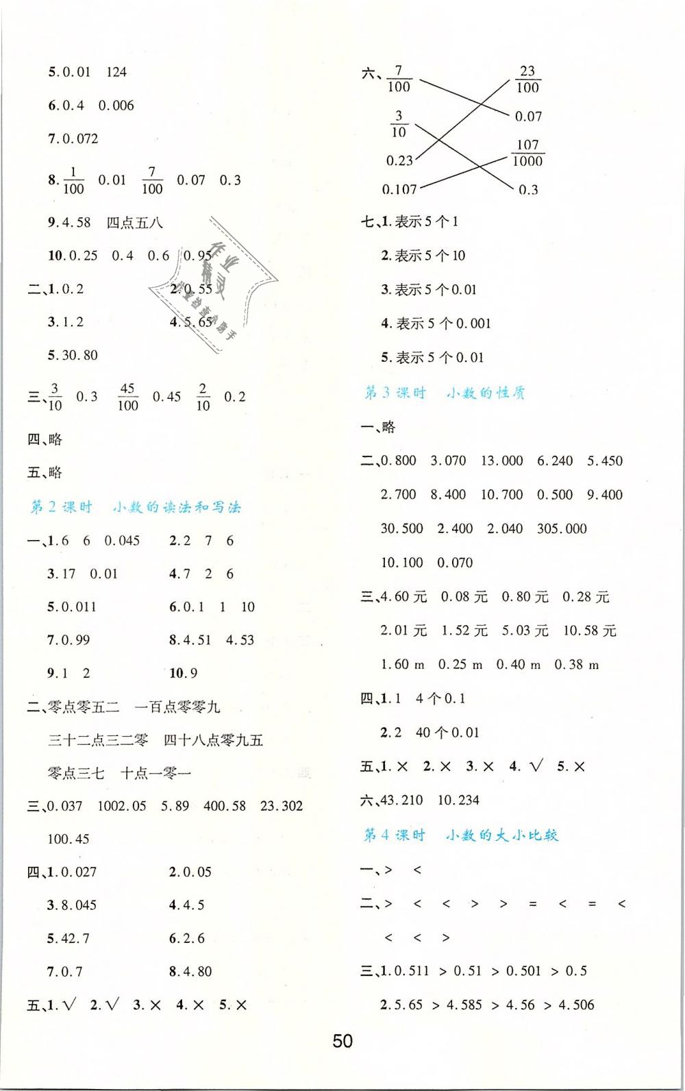 2019年新課程學(xué)習(xí)與評價四年級數(shù)學(xué)下冊人教版 第6頁