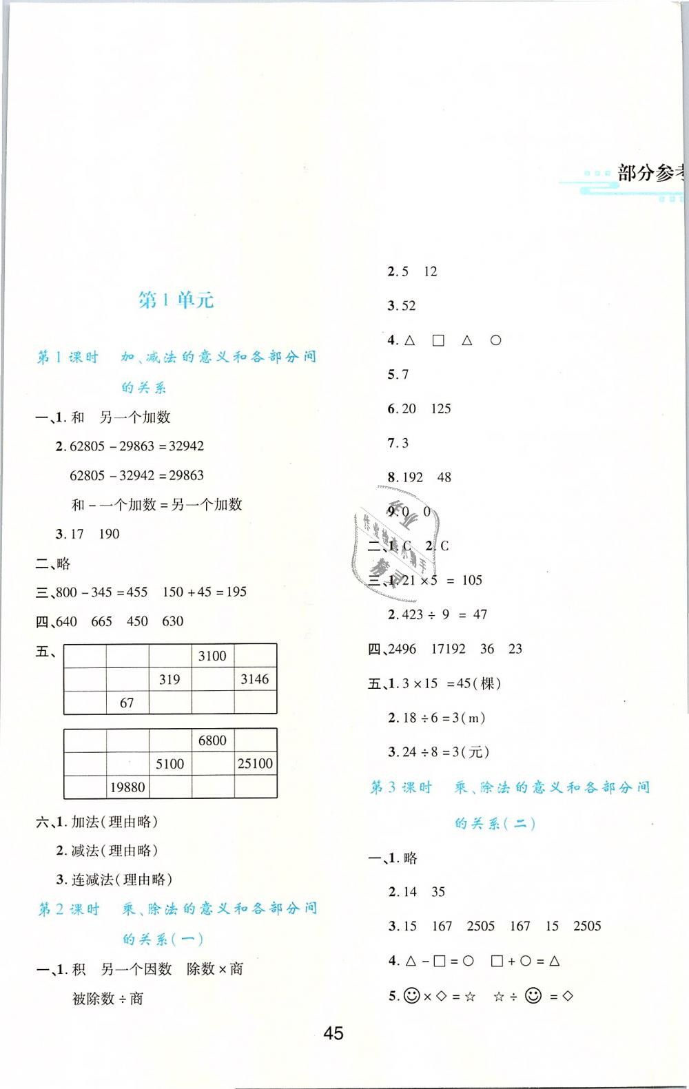 2019年新課程學(xué)習(xí)與評(píng)價(jià)四年級(jí)數(shù)學(xué)下冊(cè)人教版 第1頁(yè)