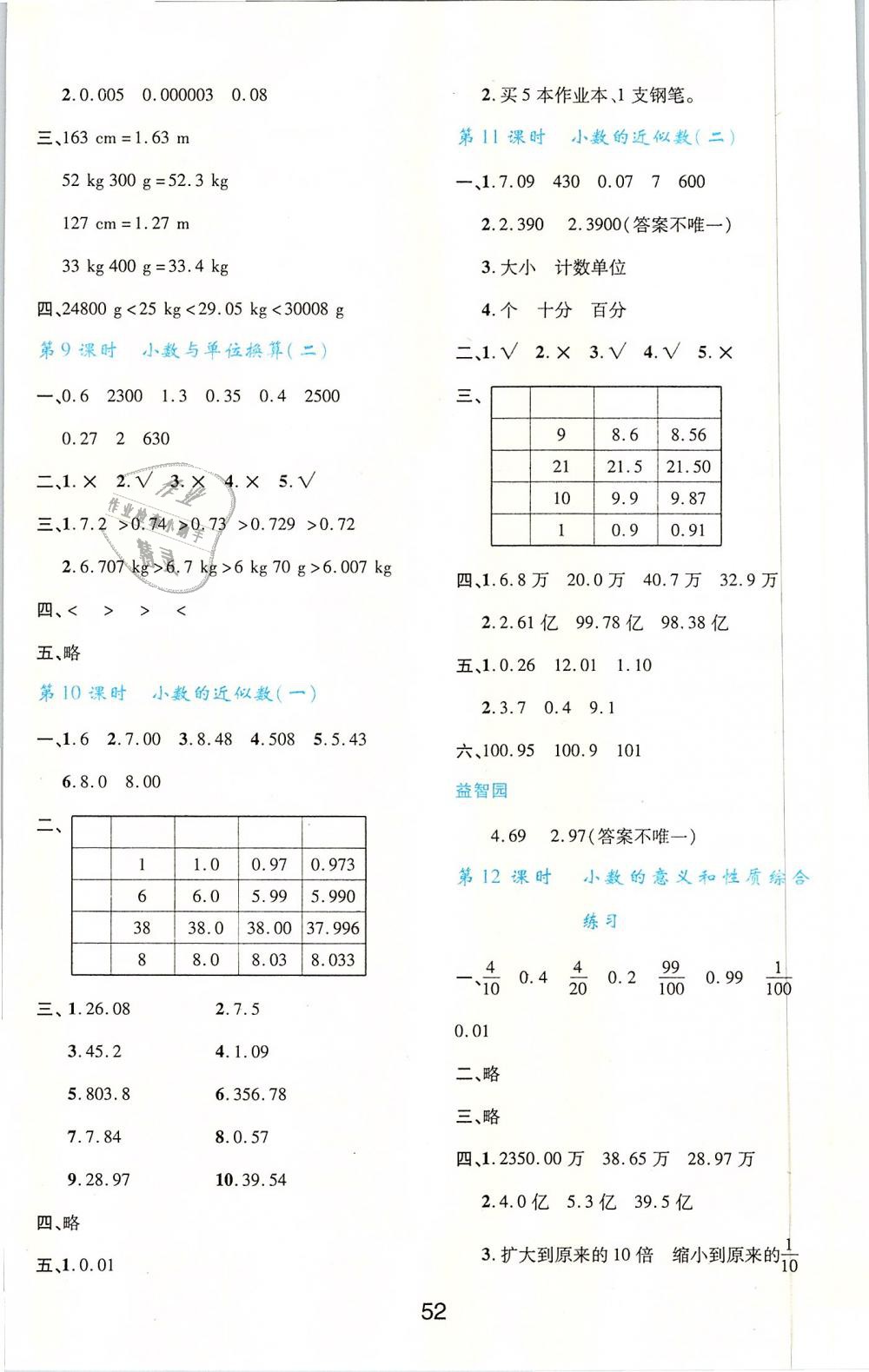 2019年新課程學(xué)習(xí)與評價四年級數(shù)學(xué)下冊人教版 第8頁