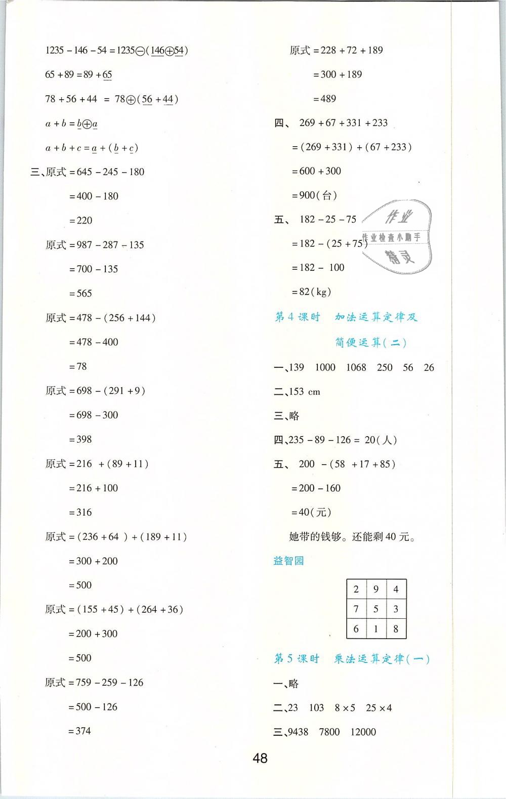 2019年新課程學(xué)習(xí)與評(píng)價(jià)四年級(jí)數(shù)學(xué)下冊(cè)人教版 第4頁(yè)