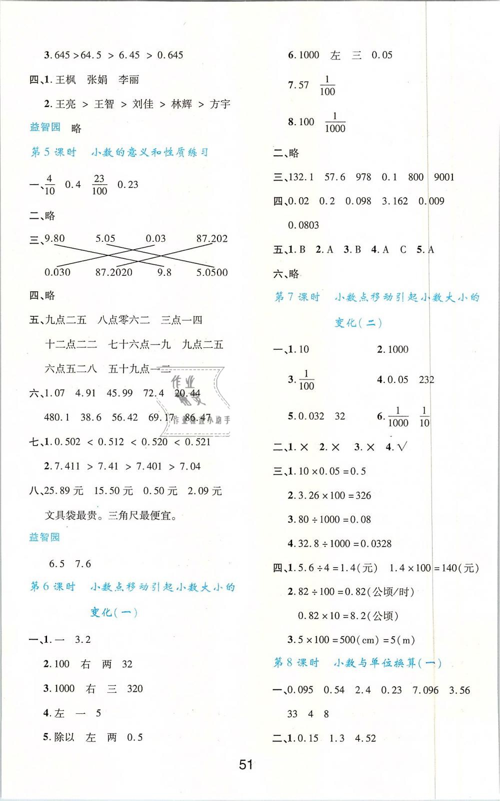 2019年新課程學(xué)習(xí)與評價四年級數(shù)學(xué)下冊人教版 第7頁