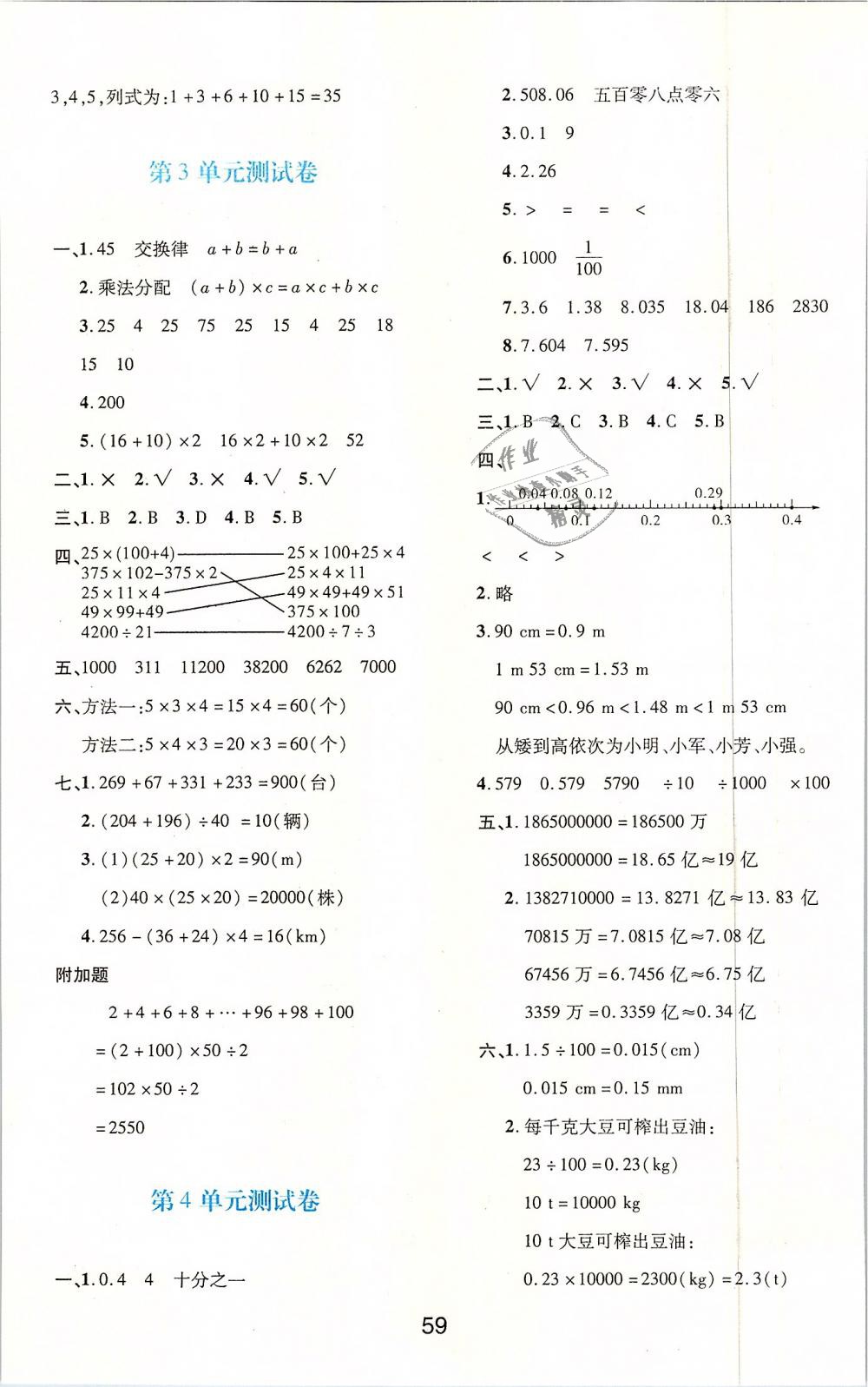 2019年新課程學習與評價四年級數(shù)學下冊人教版 第15頁